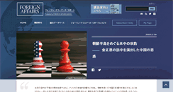 Desktop Screenshot of foreignaffairsj.co.jp